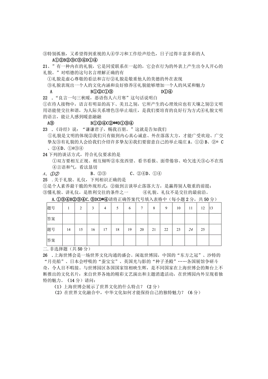 2024—2024学年八年级(上)思品第三次月考试卷.docx_第3页