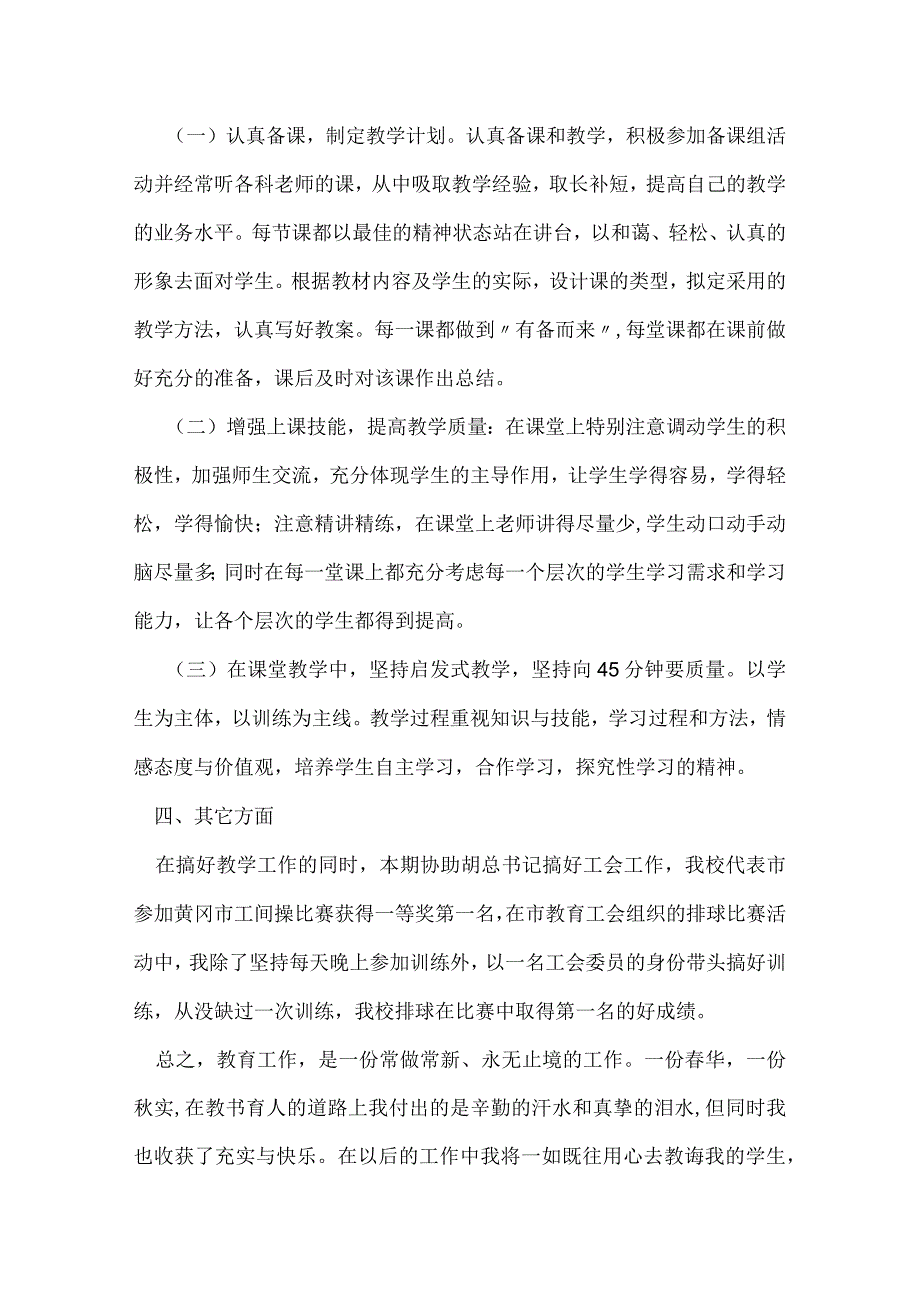 教师学期末个人工作总结.docx_第2页