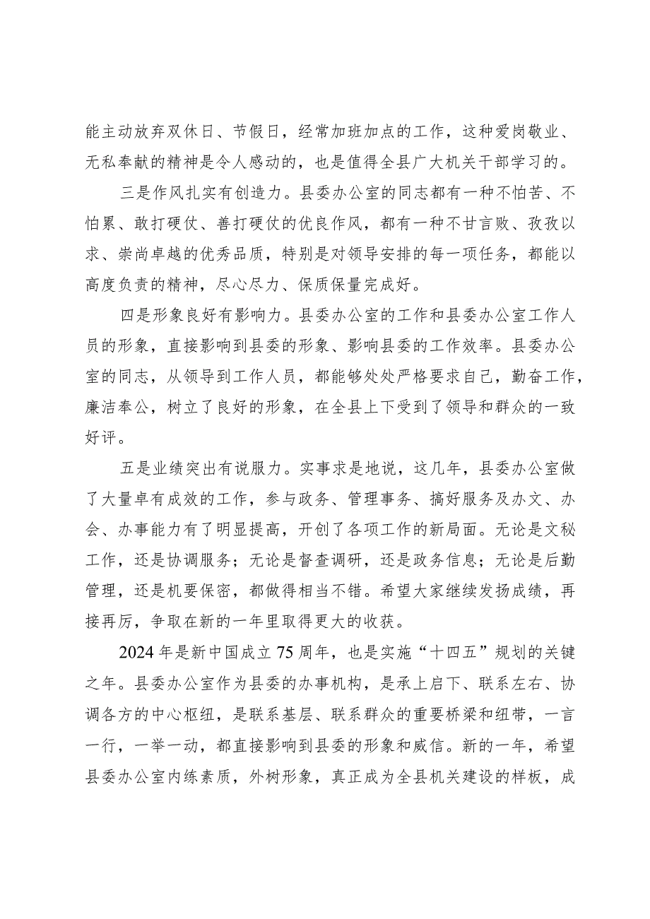 在县委办公室2023年度工作总结会上的讲话.docx_第2页