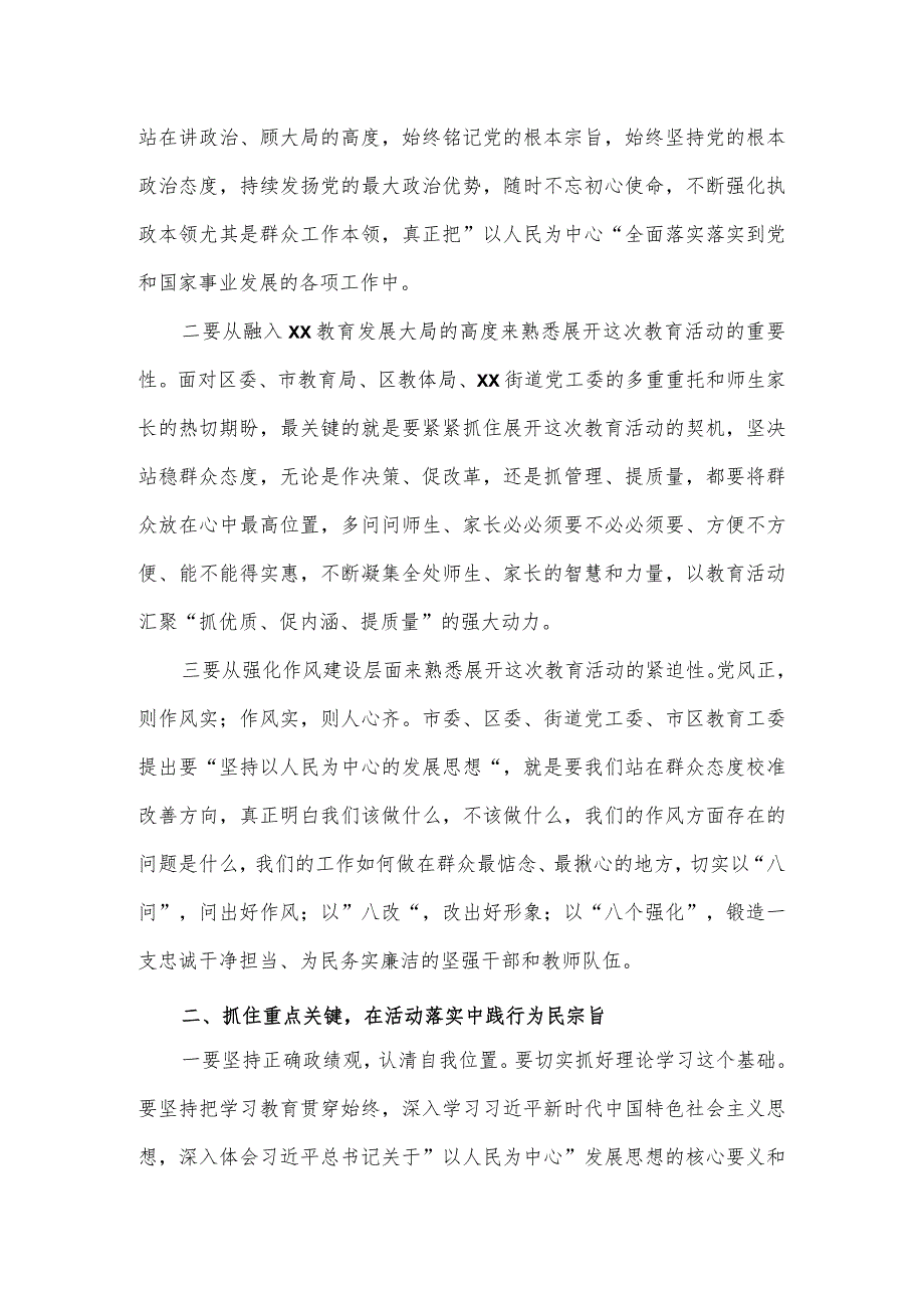 学校坚持以人民为中心发展思想专题研讨会发言提纲.docx_第2页