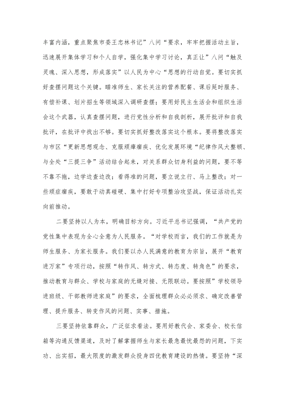 学校坚持以人民为中心发展思想专题研讨会发言提纲.docx_第3页