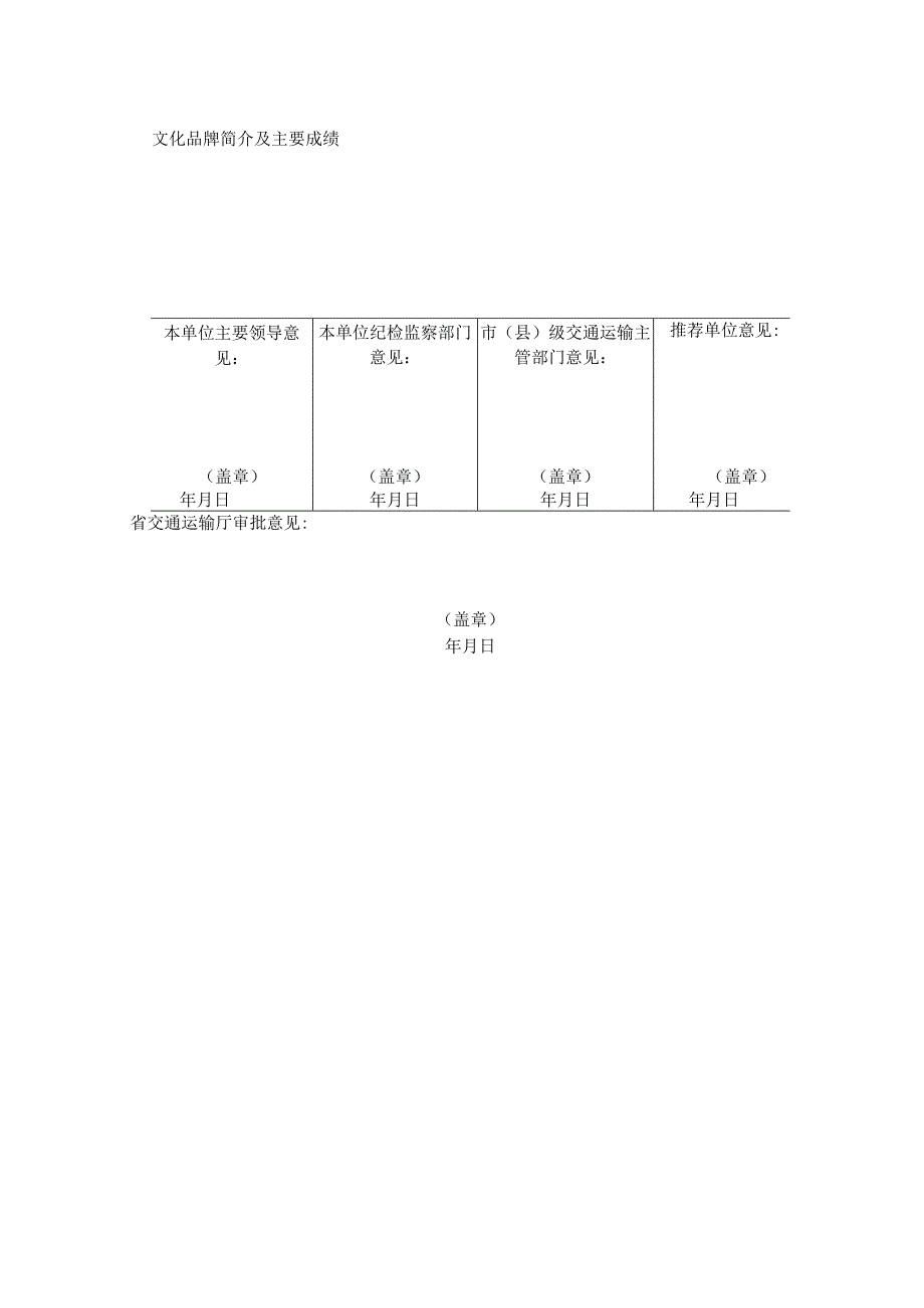 全省交通运输文化品牌申报表.docx_第2页