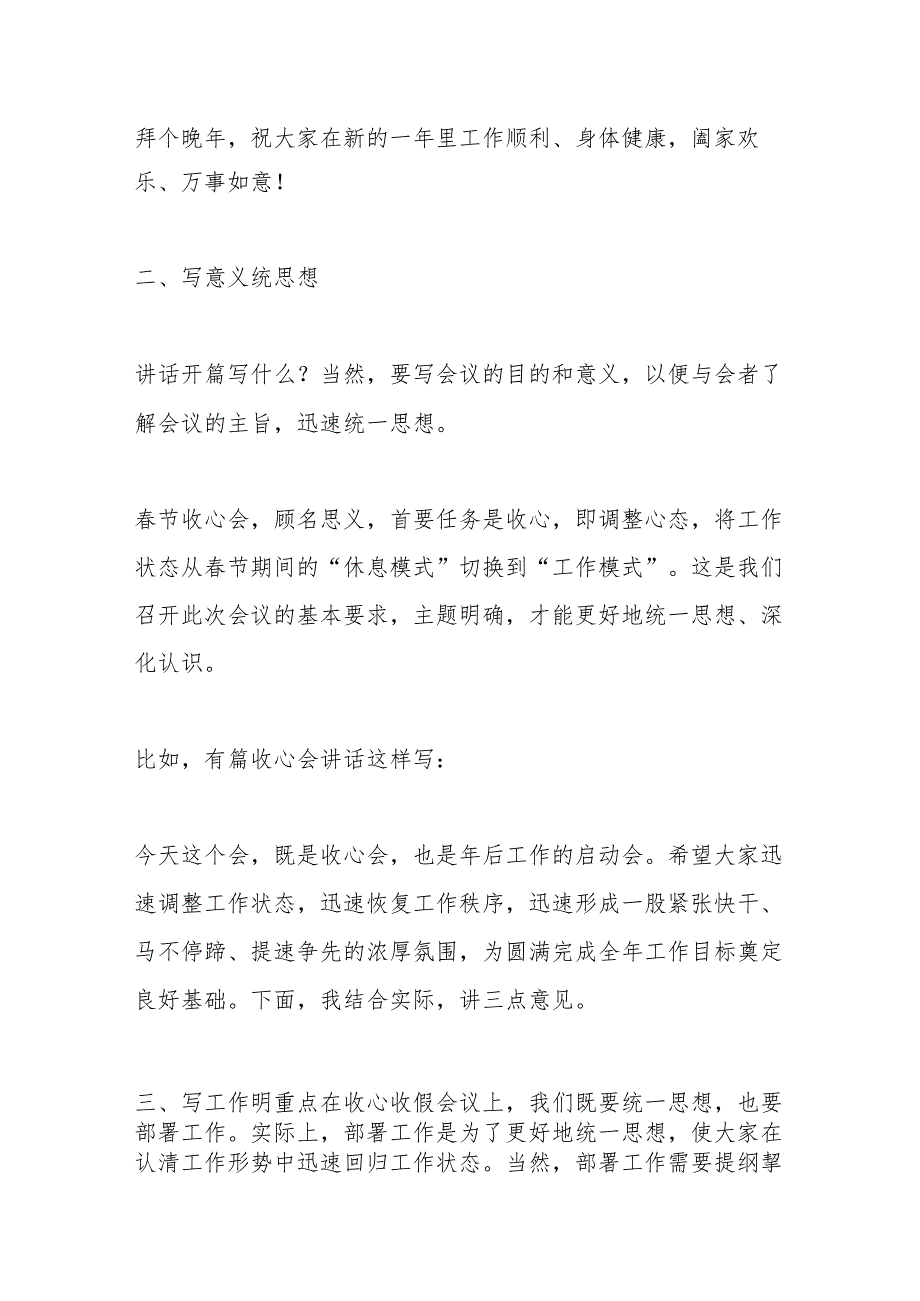 2024年春节假期收心会议讲话如何写出收心聚力点燃龙年激情.docx_第2页