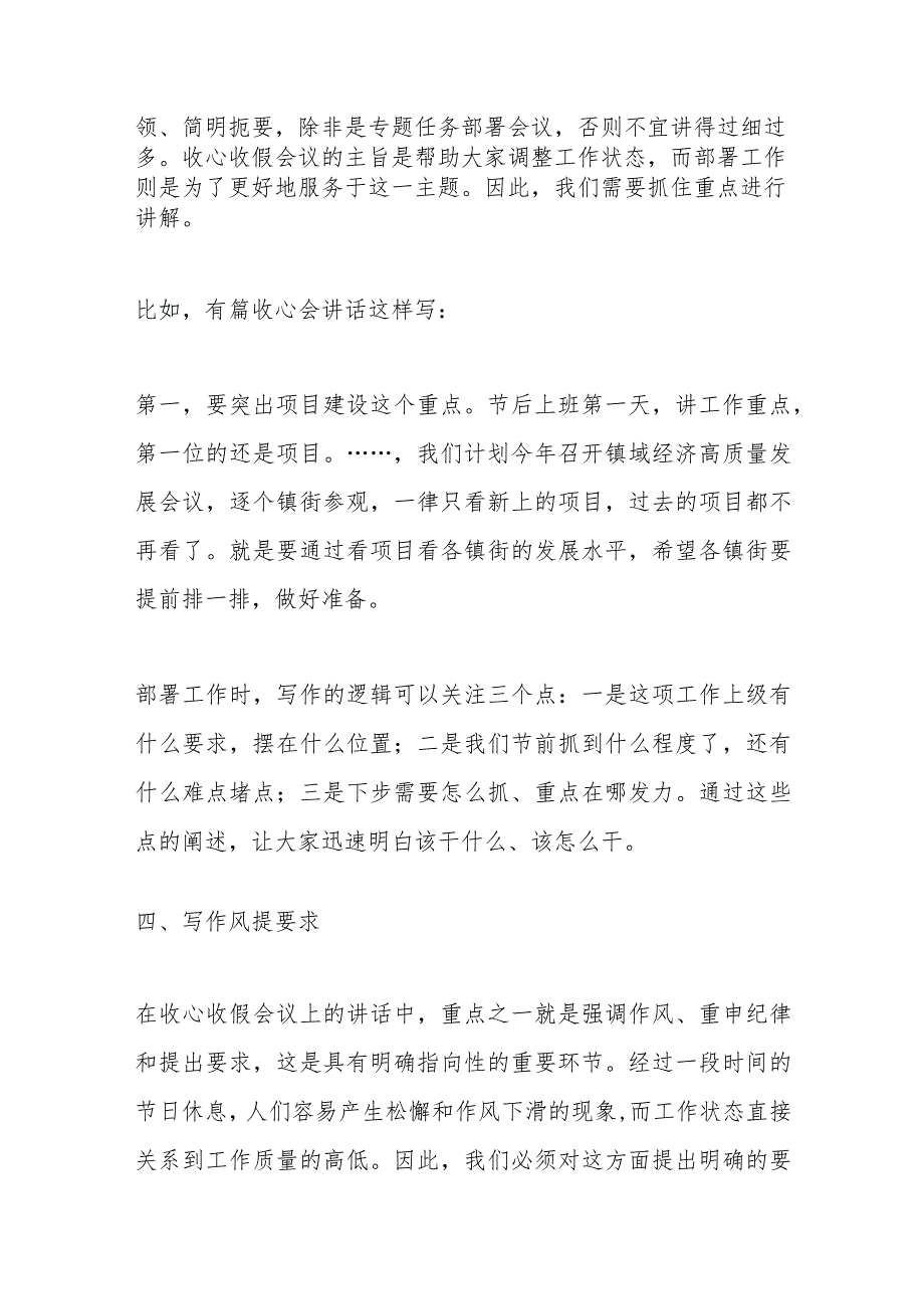 2024年春节假期收心会议讲话如何写出收心聚力点燃龙年激情.docx_第3页