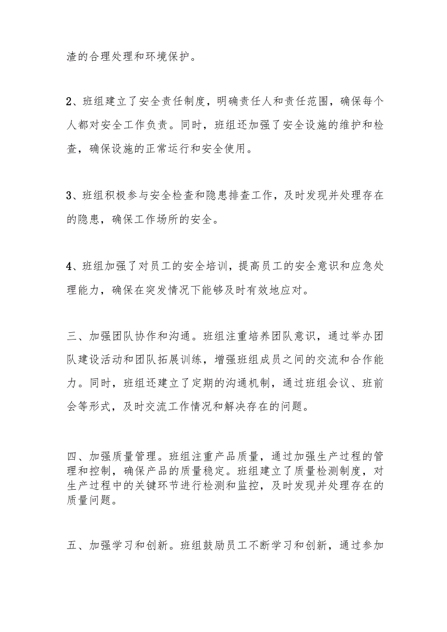 企业某车间某班组晋级为学习型班组申报材料.docx_第3页