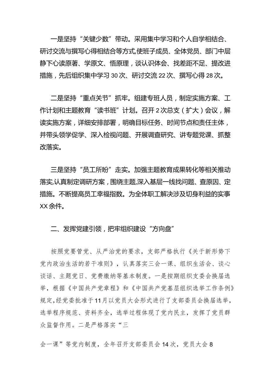 2024基层党支部书记抓党建述职报告（精选）.docx_第2页