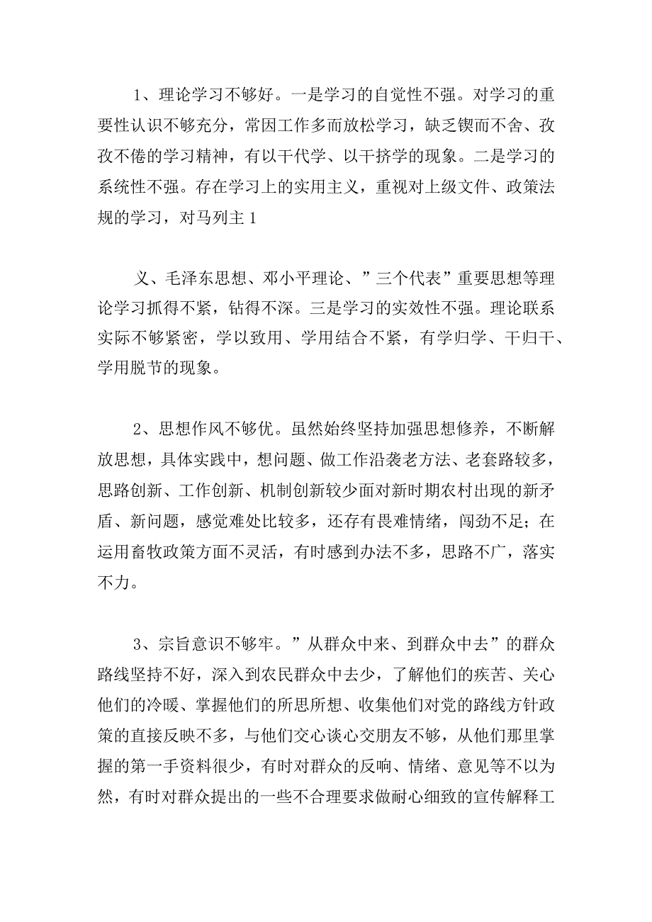 六问六查问题整改清单六篇.docx_第2页