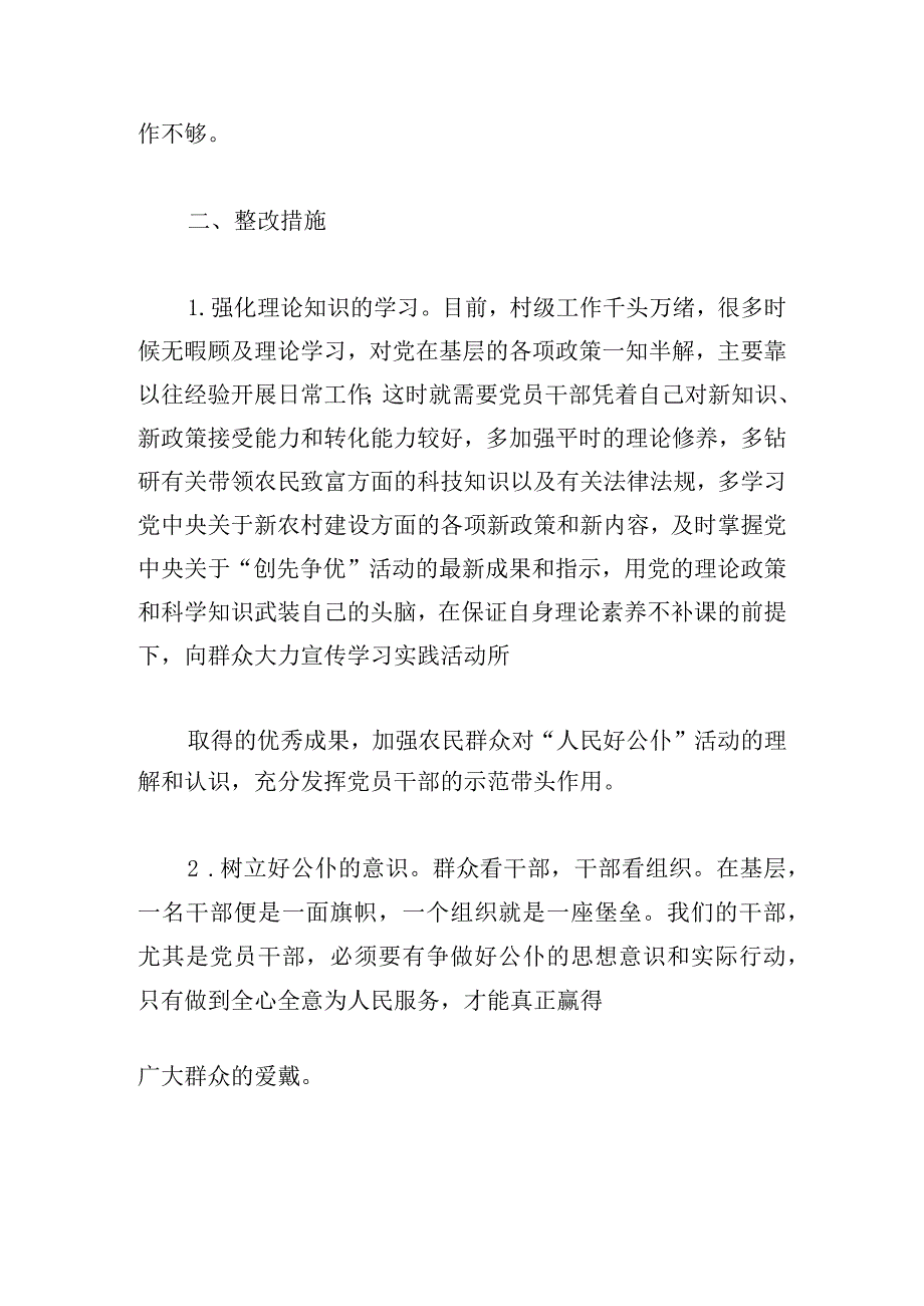 六问六查问题整改清单六篇.docx_第3页