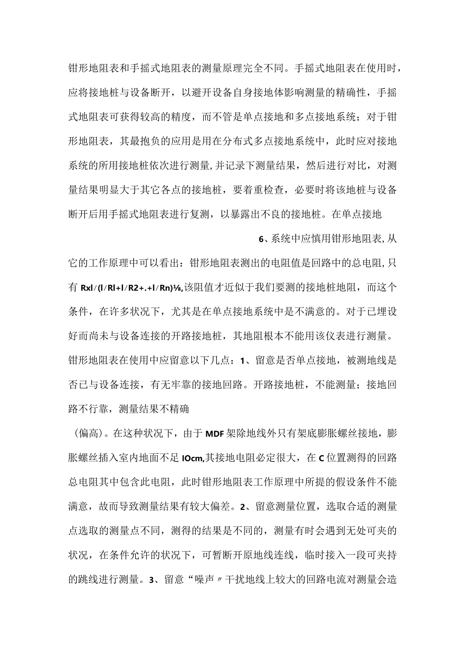 -电工知识课堂：接地电阻的测量-.docx_第3页