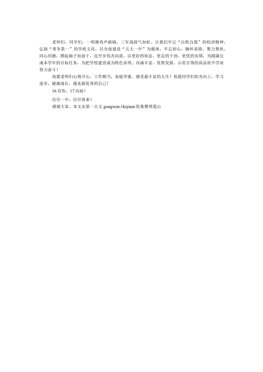 2024—2024学年度第二学期开学典礼致辞：面向未来 自我超越.docx_第2页