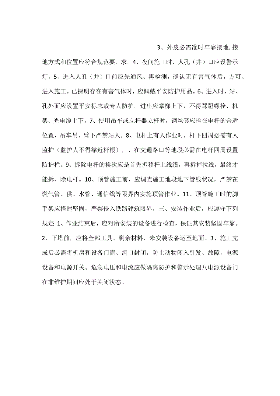 -通信工安全操作规程-.docx_第2页