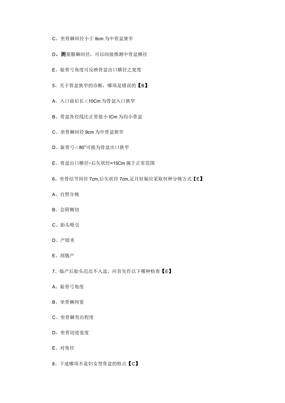 关于臀位下述哪项医学测试题.docx_第2页