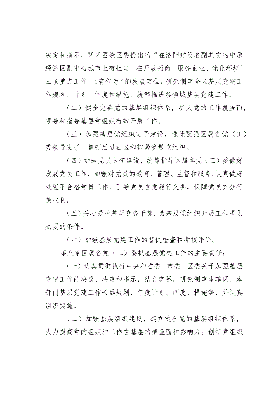 某某区关于建立健全基层党建工作责任制的实施办法.docx_第3页