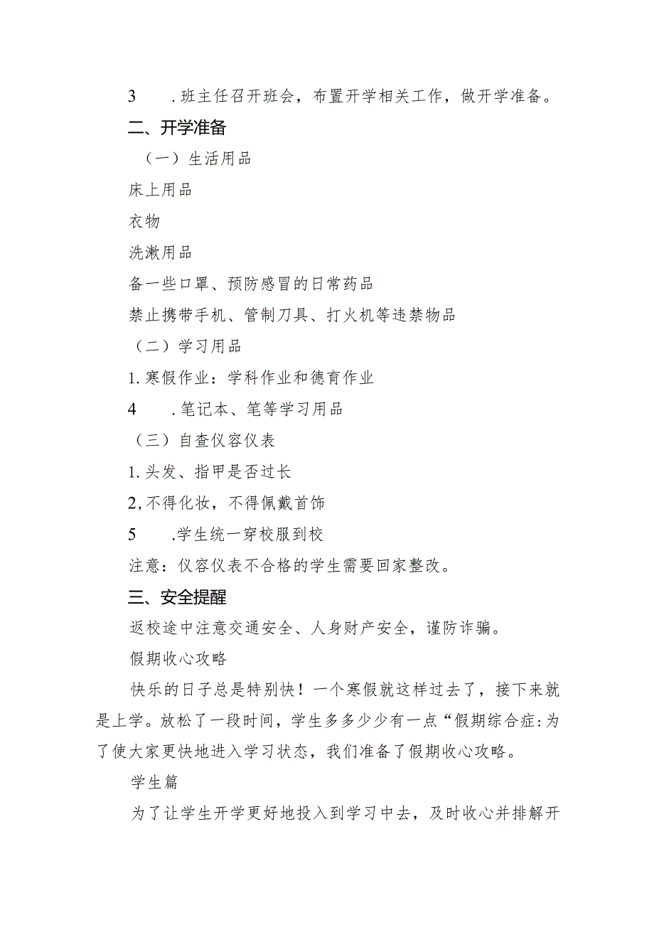 中学2024年春季开学返校通知与温馨提示12篇（精编版）.docx_第3页