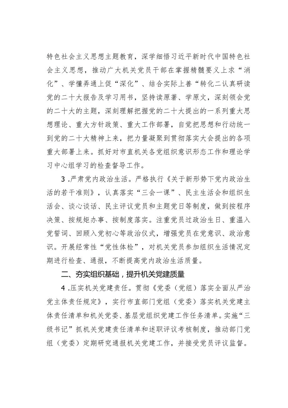 某某市直机关2024年党的建设工作要点.docx_第2页