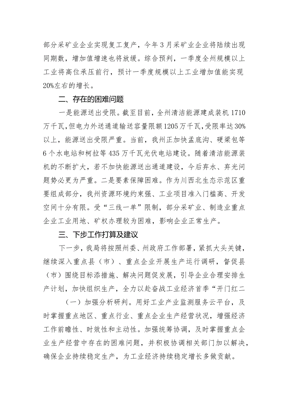 关于报送工业经济一季度“开门红”工作推进情况的函.docx_第3页