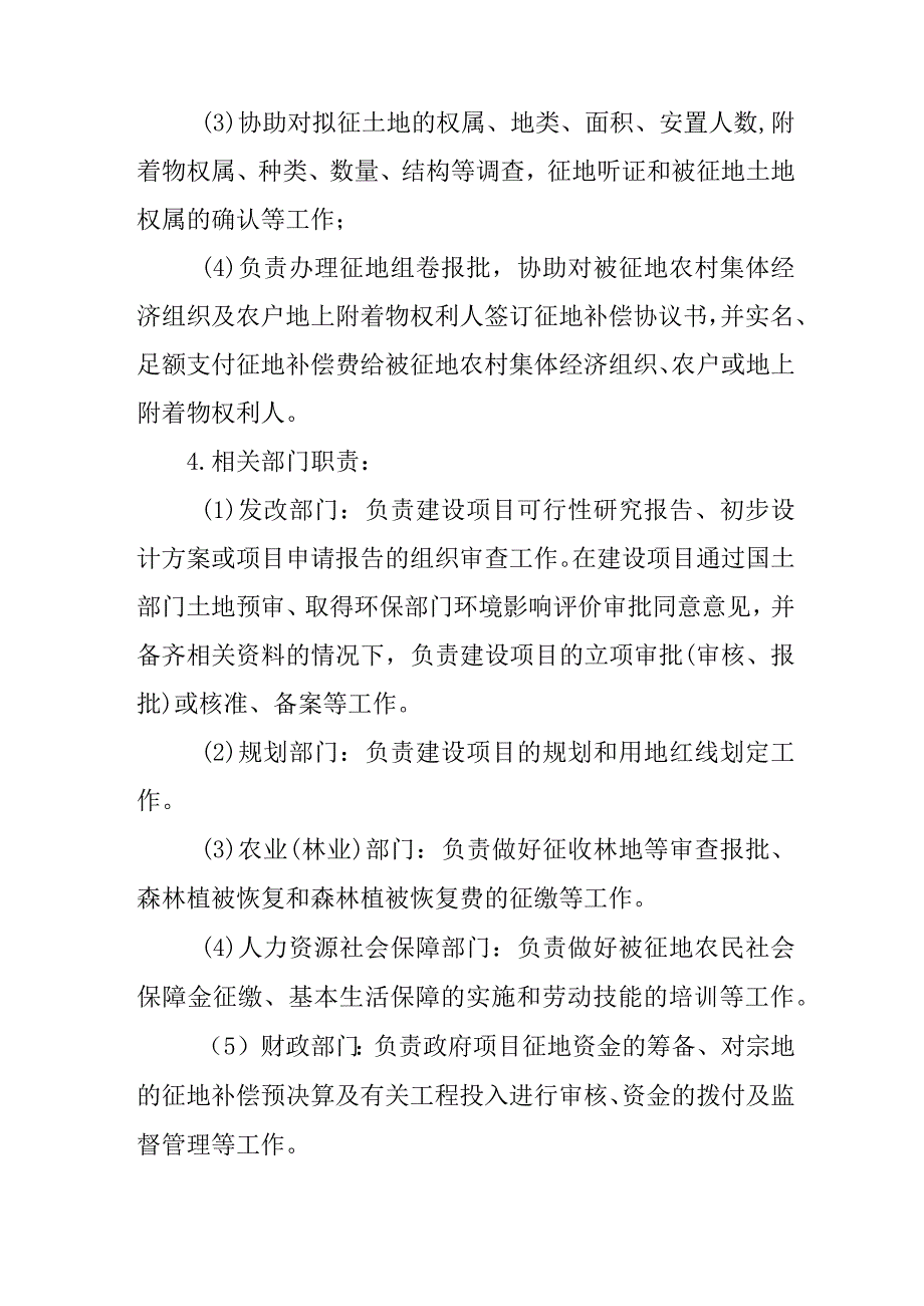 关于进一步规范农村集体土地征收工作的通知.docx_第3页