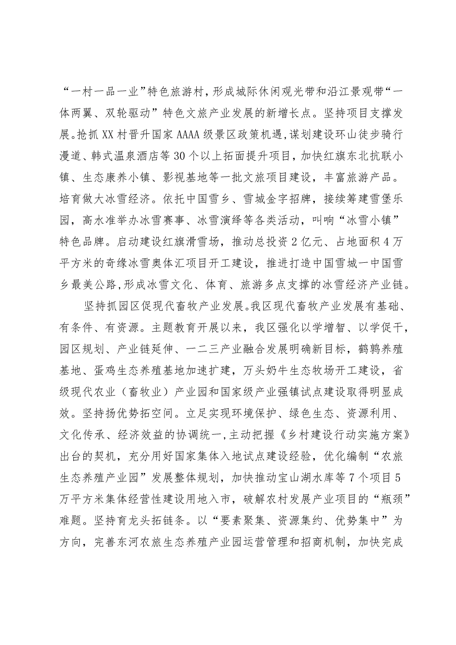 关于2023年度全区县域经济高质量发展情况汇报.docx_第2页