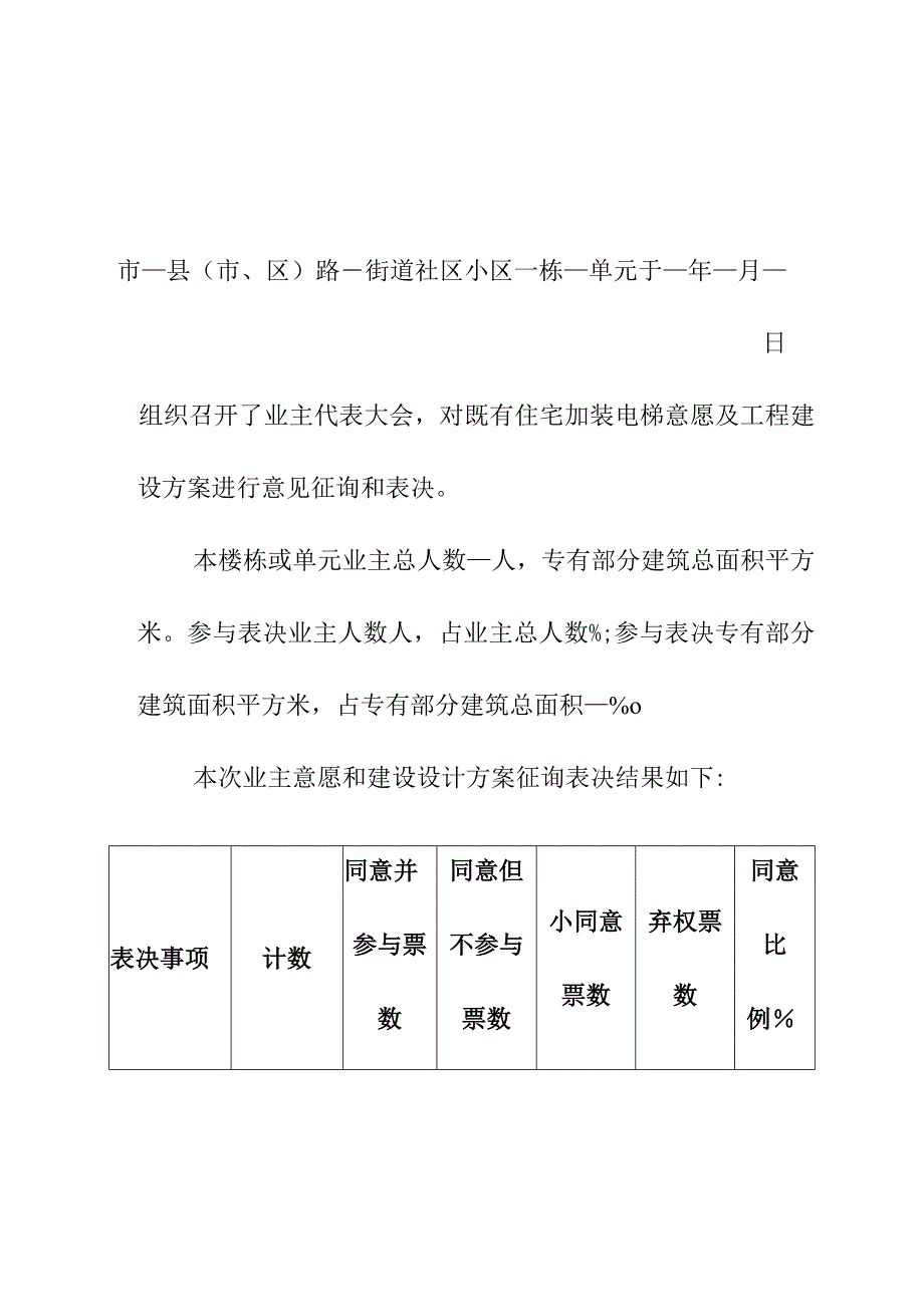 XX既有住宅加装电梯实施方案.docx_第1页