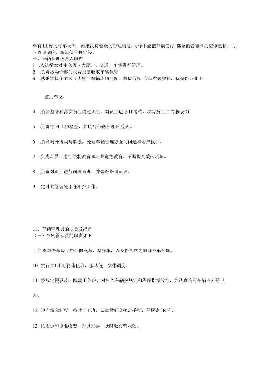 天地豪园停车场库相关制度.docx_第2页