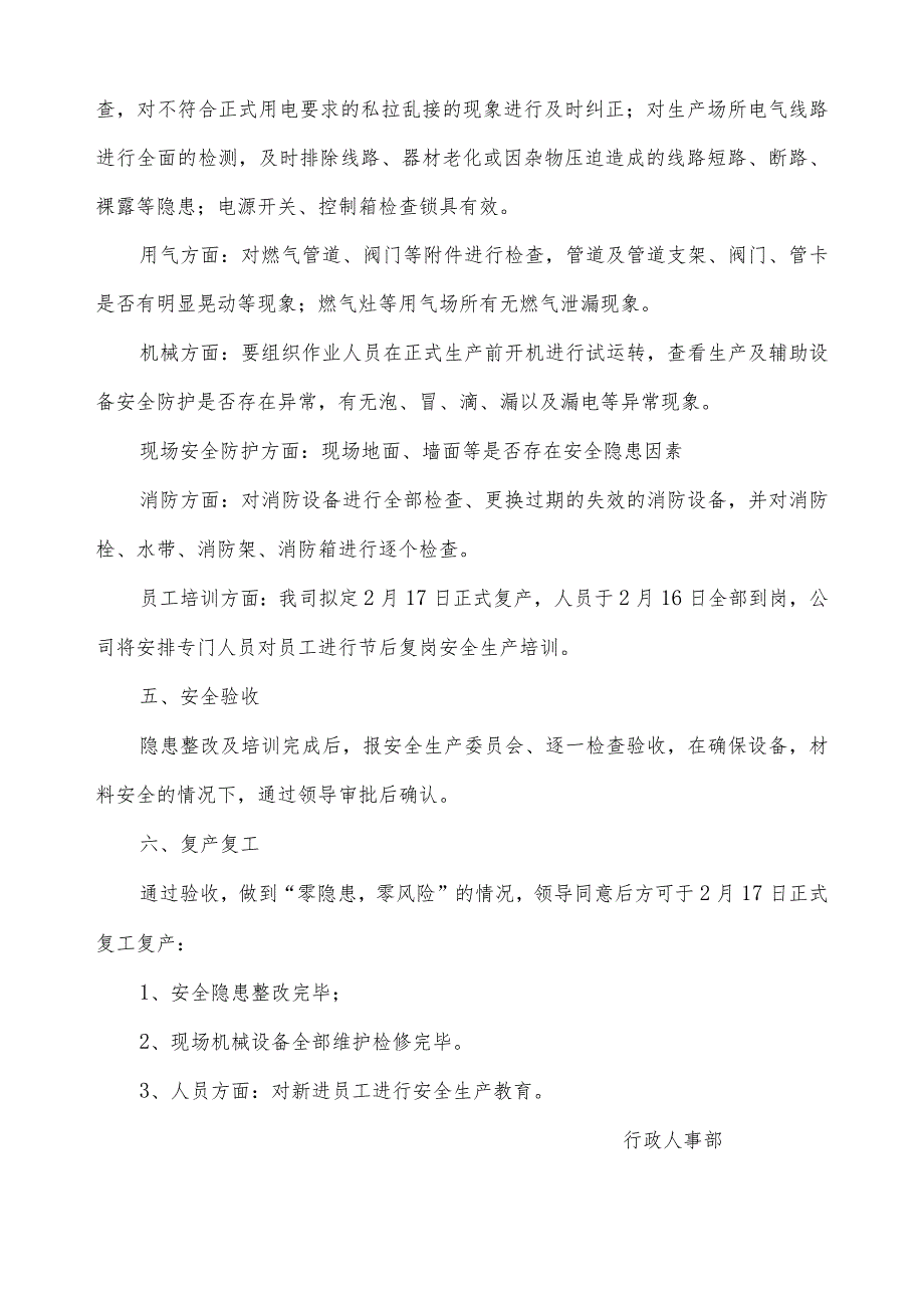 2024年复工复产安全生产方案附复工复产电气作业安全检查表.docx_第3页