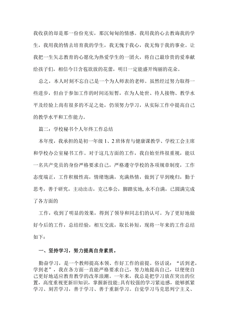 教学秘书个人工作总结范文.docx_第3页