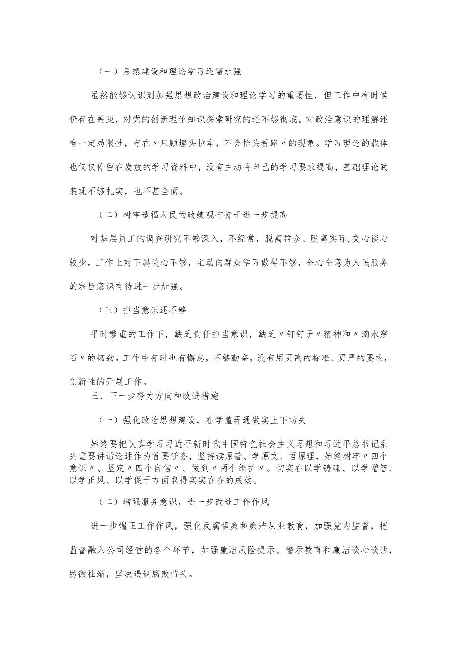 以学铸魂专题民主生活会党员对照检查发言材料.docx_第3页