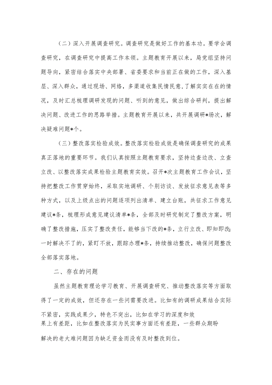 局党组“学思想、强党性、重实践、建新功”主题教育自查评估报告.docx_第2页