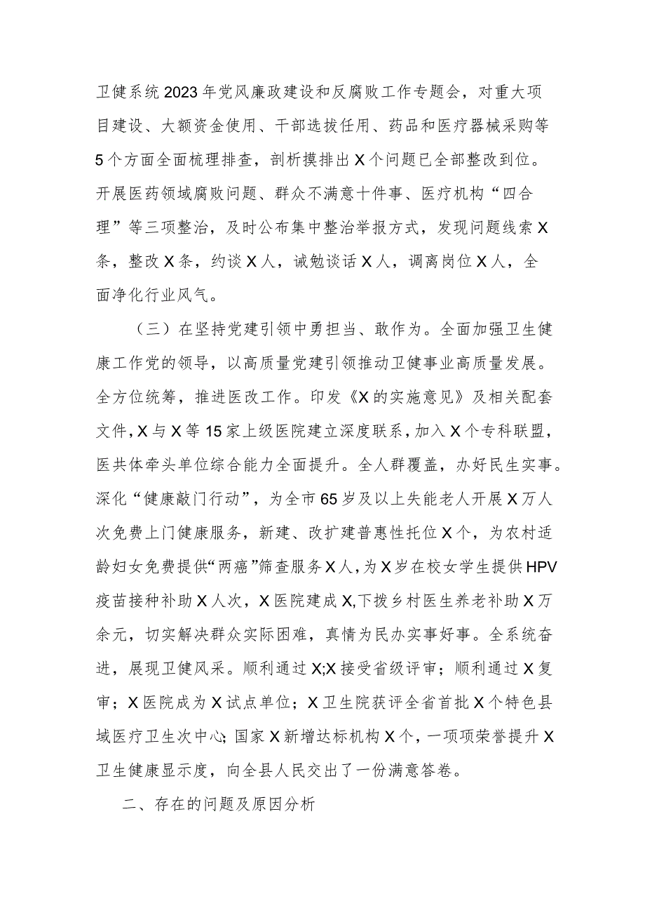 卫生健康局2023年度抓基层党建工作述职和述责述廉报告.docx_第3页