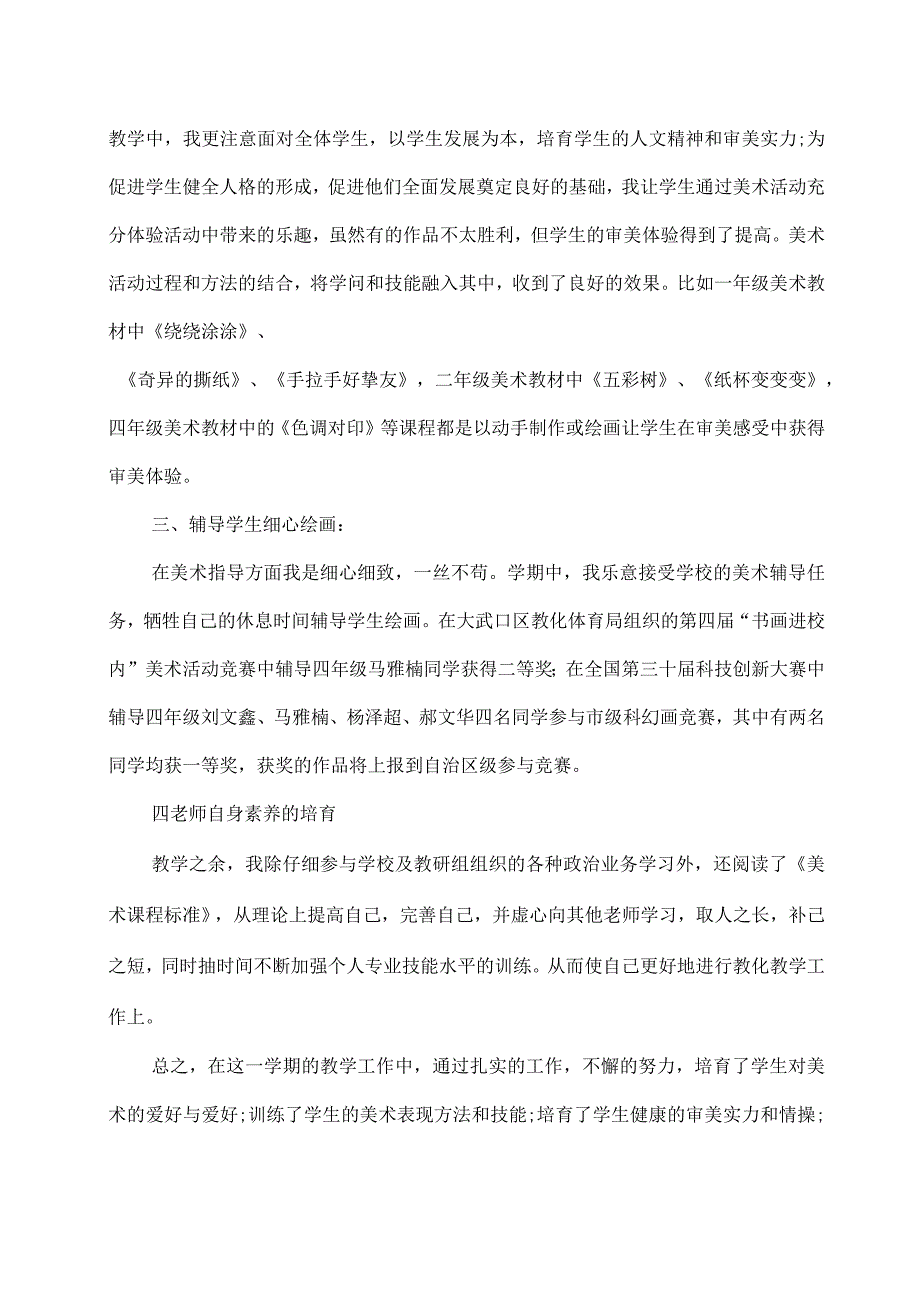 2024—2024学年第一学期美术工作总结.docx_第2页