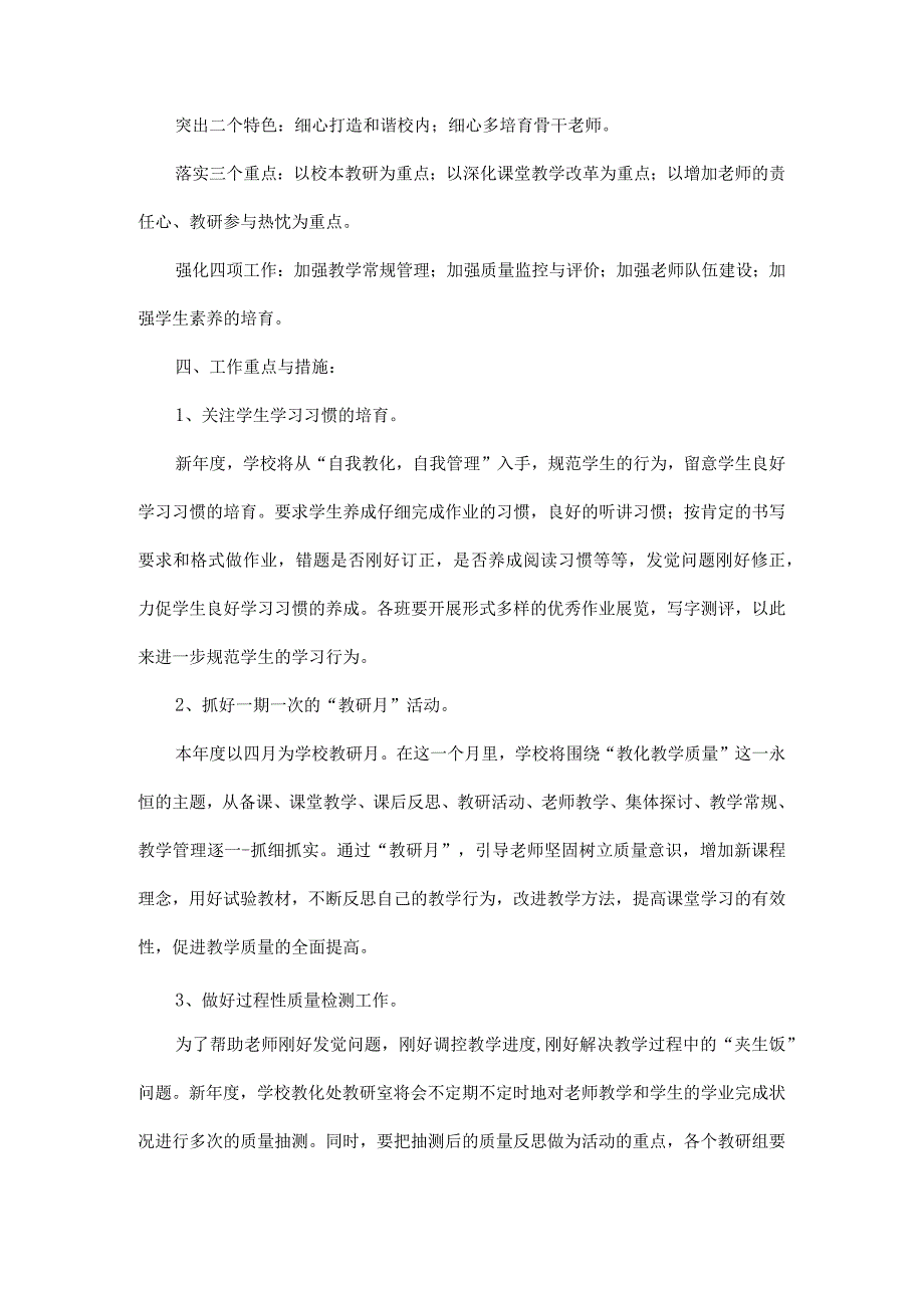 2024—2024学年度第一学期教研教改工作计划.docx_第2页