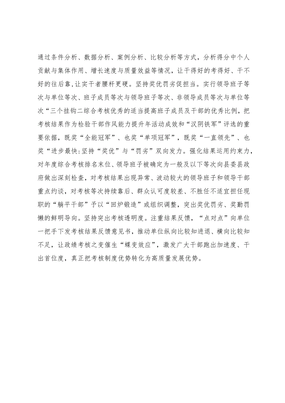 【中心组研讨发言】以全方位优化考核推动高质量发展.docx_第3页