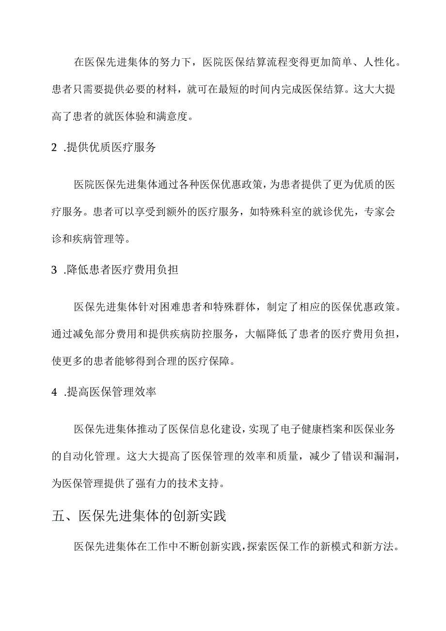 医院医保先进集体事迹材料.docx_第3页