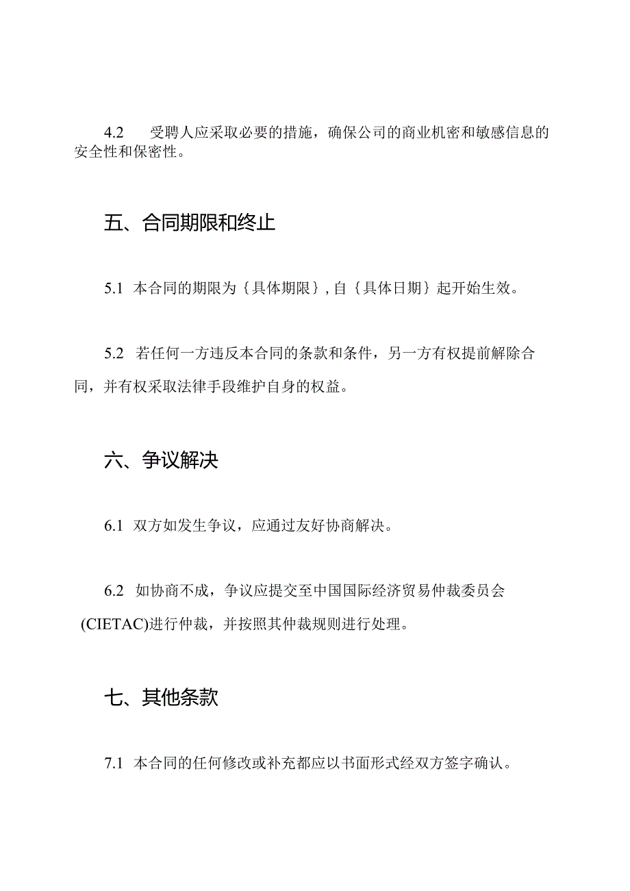 全文版高级管理人员聘用合同.docx_第3页