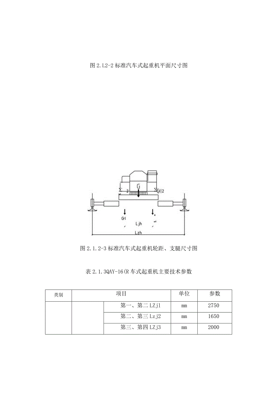 汽车吊上楼面计算.docx_第2页