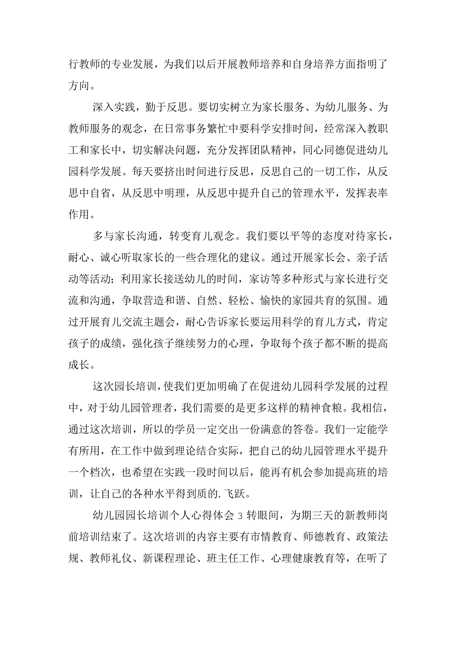 幼儿园园长培训个人心得体会四篇.docx_第3页