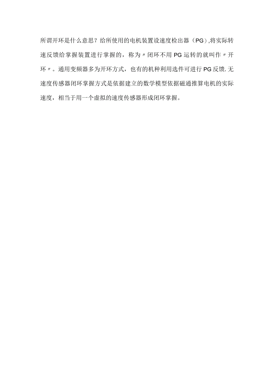 -变频器原理及其基本知识-.docx_第3页