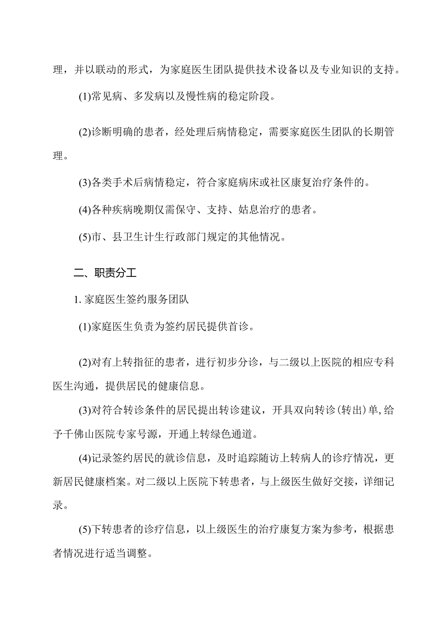 XX市X区X街道办事处卫生院双向转诊关系制度（2024年）.docx_第2页