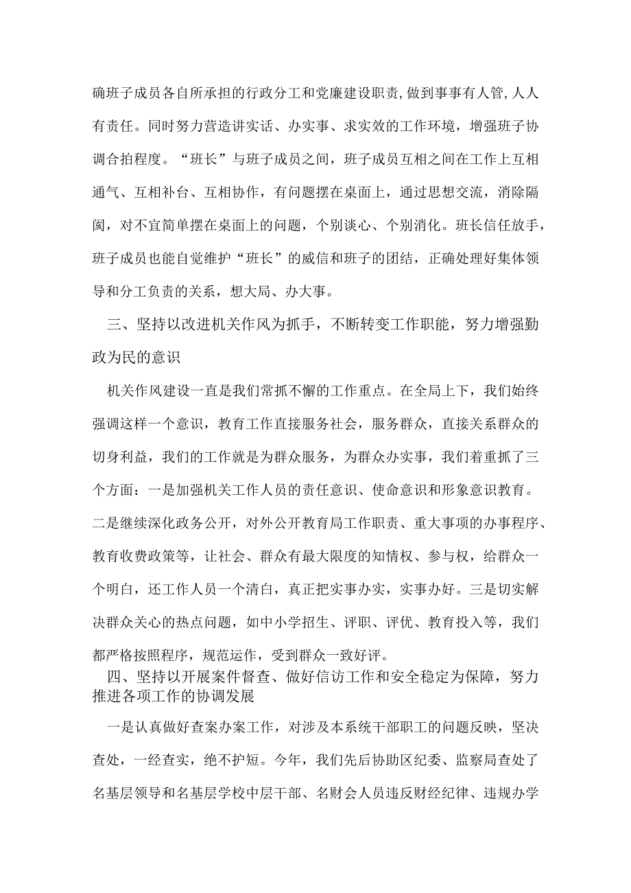 教育局党委书记述职报告.docx_第3页