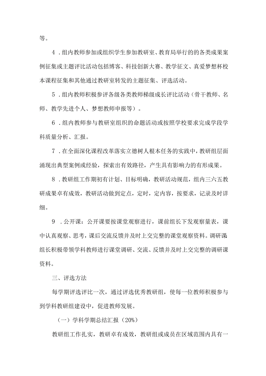 小学优秀教研组评选标准评选办法.docx_第2页