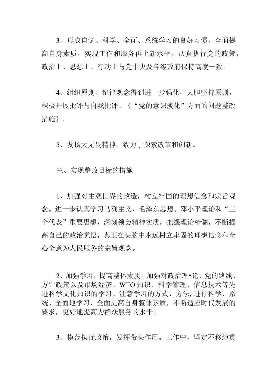 2024年组织生活会整改方案例文六篇.docx_第3页