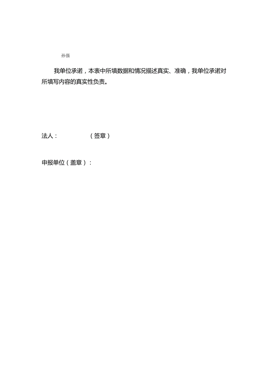 “2023年中国VR50强企业”申报表.docx_第2页