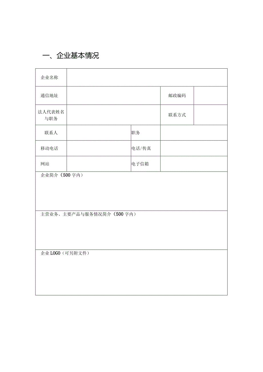 “2023年中国VR50强企业”申报表.docx_第3页