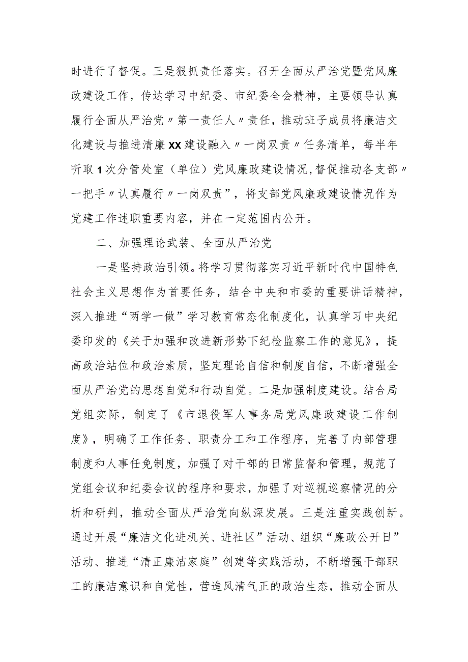 某市退役军人事务局落实廉洁文化建设和清廉建设工作总结.docx_第2页