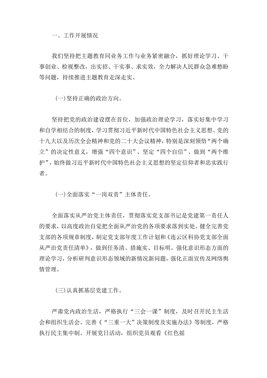 2024支部书记在组织生活会上的述职报告（最新版）.docx_第2页