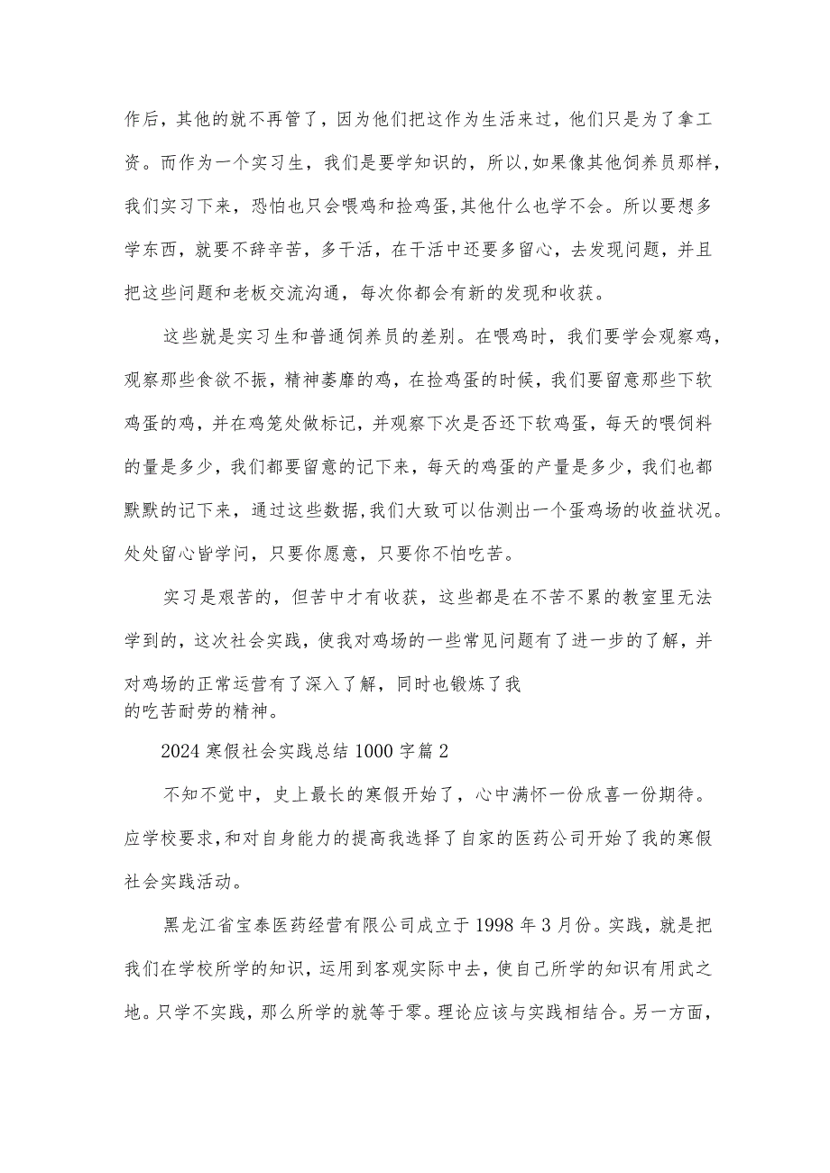 2024寒假社会实践总结1000字（3篇）.docx_第3页