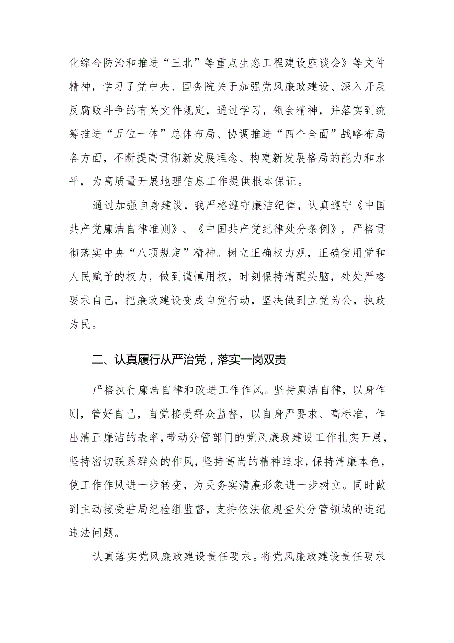 副局长2023年履行全面从严治党“一岗双责”情况报告.docx_第2页