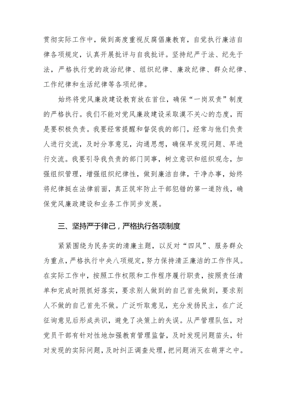 副局长2023年履行全面从严治党“一岗双责”情况报告.docx_第3页