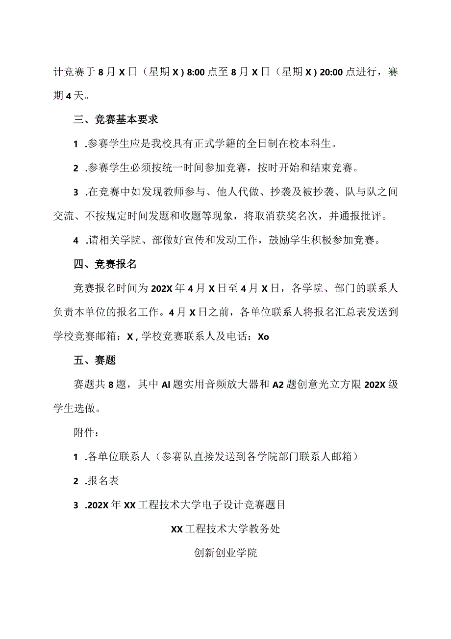 关于举办202X年XX工程技术大学电子设计竞赛的通知（2024年）.docx_第2页