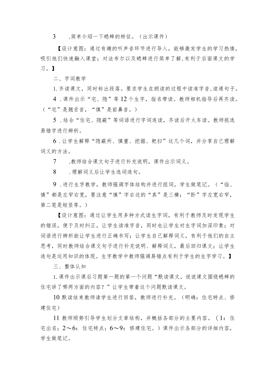 11蟋蟀的住宅 公开课一等奖创新教学设计（2课时）.docx_第2页